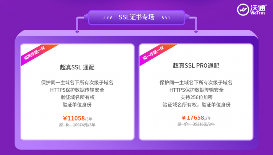沃通618年中大促,SSL证书、云安全产品惊喜低价