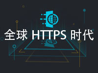 关于吊销ssl证书的阿里云云市场相关产品及知识介绍